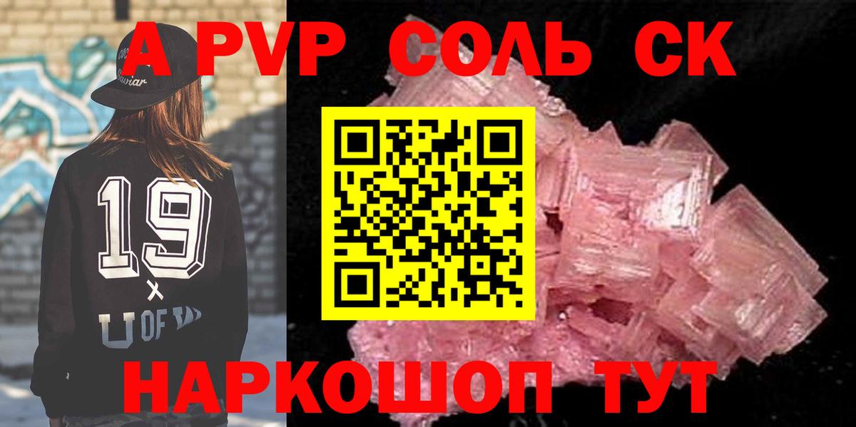 Alpha PVP  Alfa_PVP СК  Alfa_PVP кристаллы  Alpha PVP кристаллы  Вход с VPN  Шебекино 