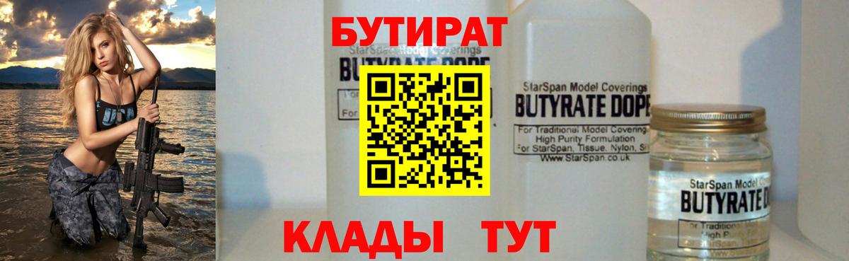 Шебекино  Бутират бутик  Вход с VPN 