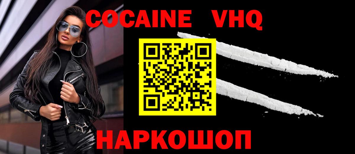 Шебекино  COCAIN Эквадор  COCAIN Эквадор  Кокаин  Вход с VPN 