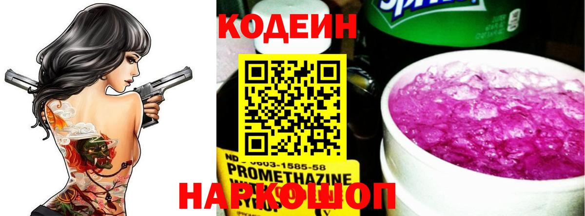 Кодеиновый сироп Lean напиток Lean (лин)  Вход с VPN  Шебекино 