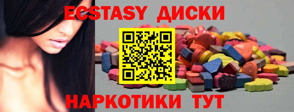 ЭКСТАЗИ 250 мг  Вход с VPN  Шебекино 