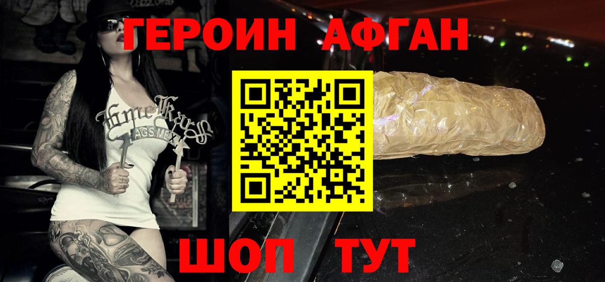 Шебекино  ГЕРОИН афганец  Вход с VPN 