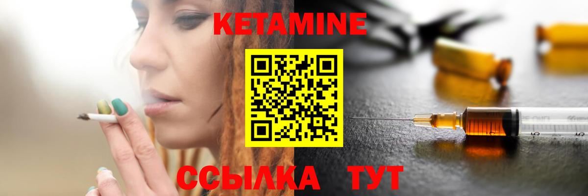 КЕТАМИН VHQ Шебекино