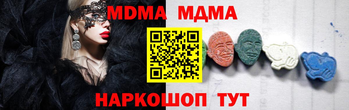 Шебекино  МДМА VHQ  MDMA  Вход с VPN  MDMA Molly 