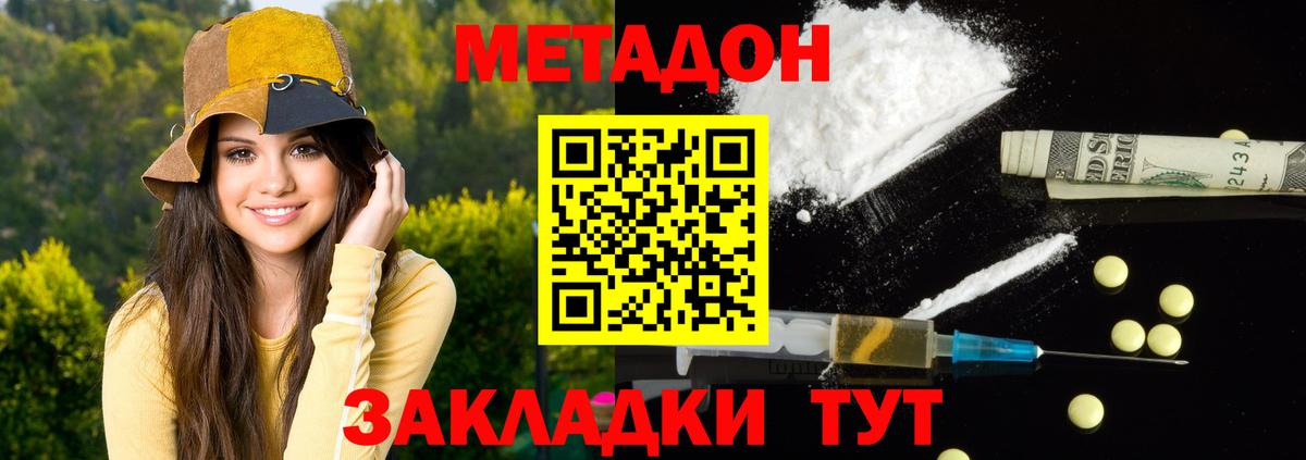 Метадон кристалл  гидра   shop формула  Вход с VPN  МЕТАДОН methadone  Шебекино 